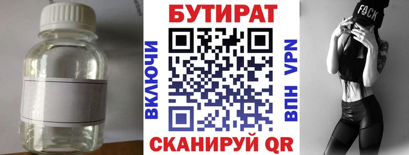 Бутират 99%  Купить где  Анапа 